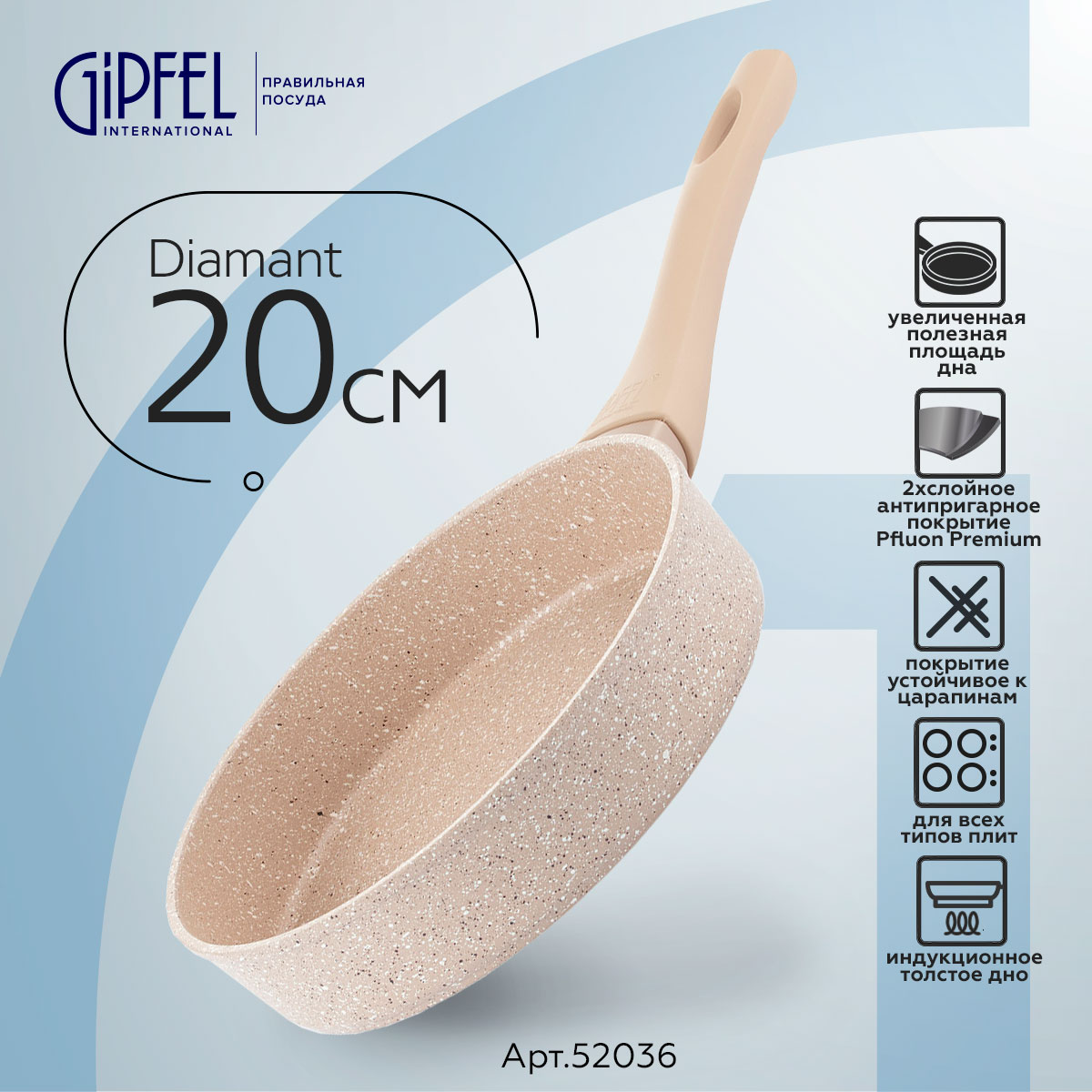 Алюминиевая сковорода Gipfel Diamant 52036 20 см