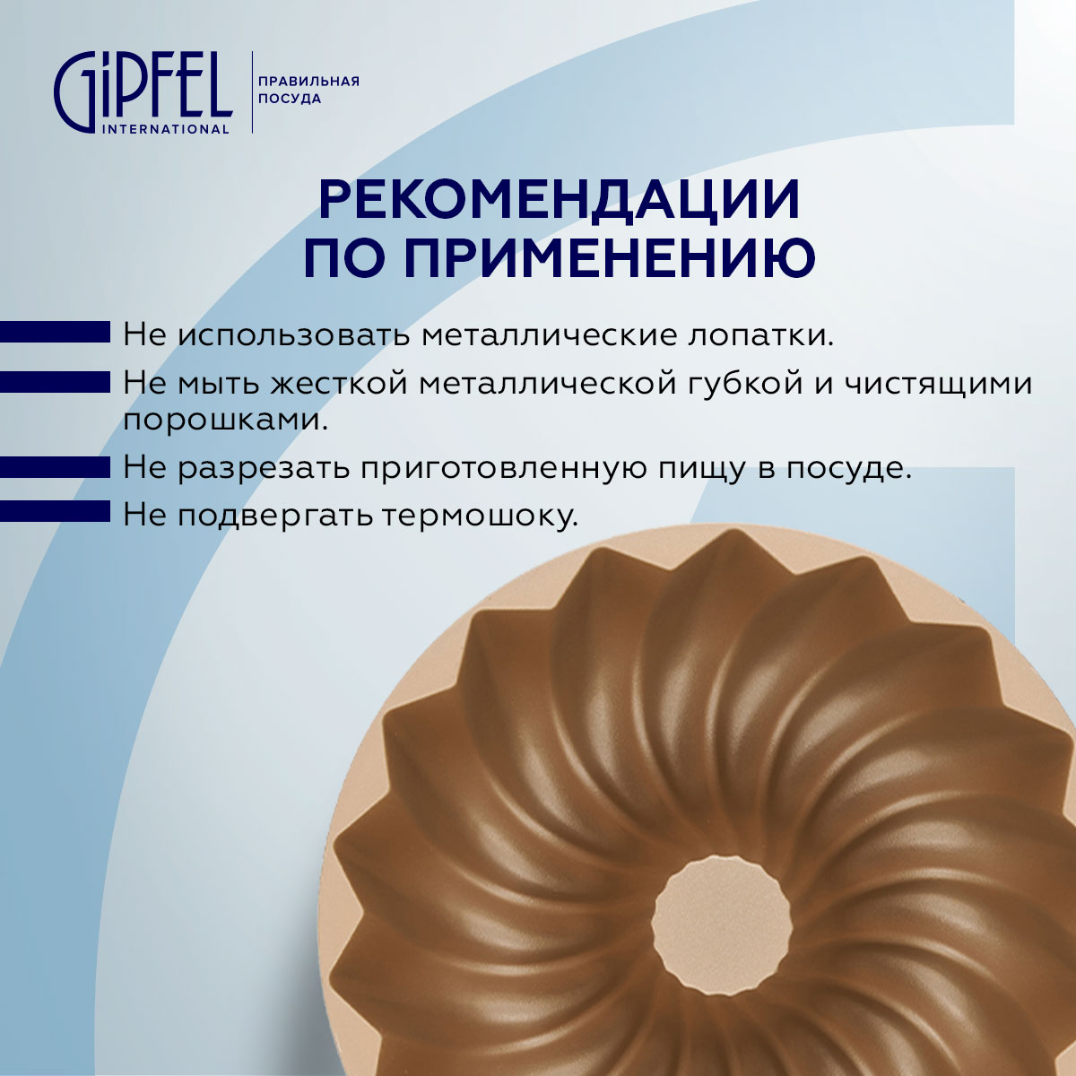 Форма для выпечки Gipfel Verbena 51779 23,5x9,5 см