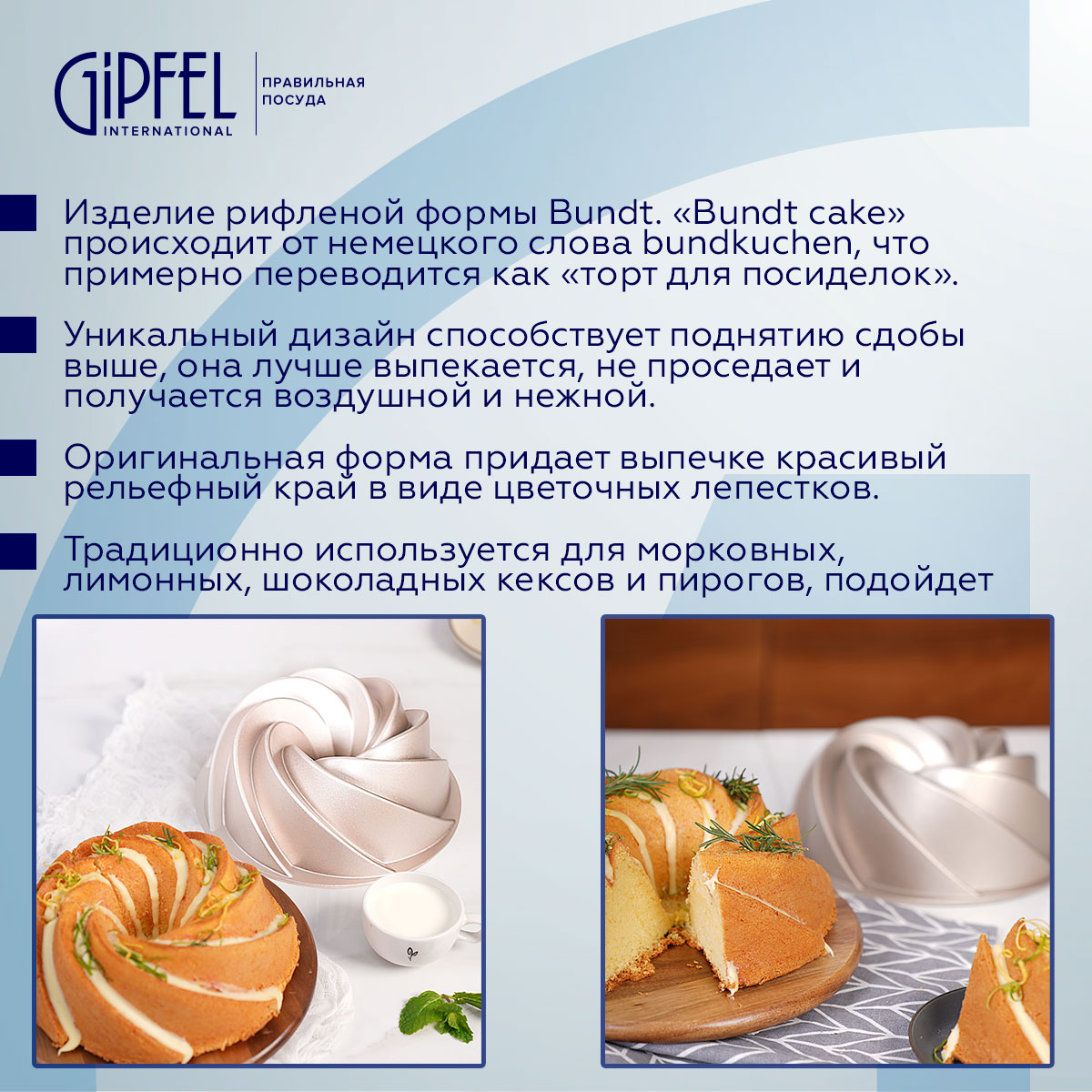 Форма для выпечки Gipfel Verbena 51777 24x9 см