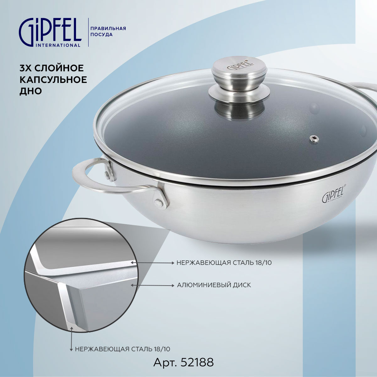 Вок из нержавеющей стали Gipfel Fusion 52190 32 см/6 л