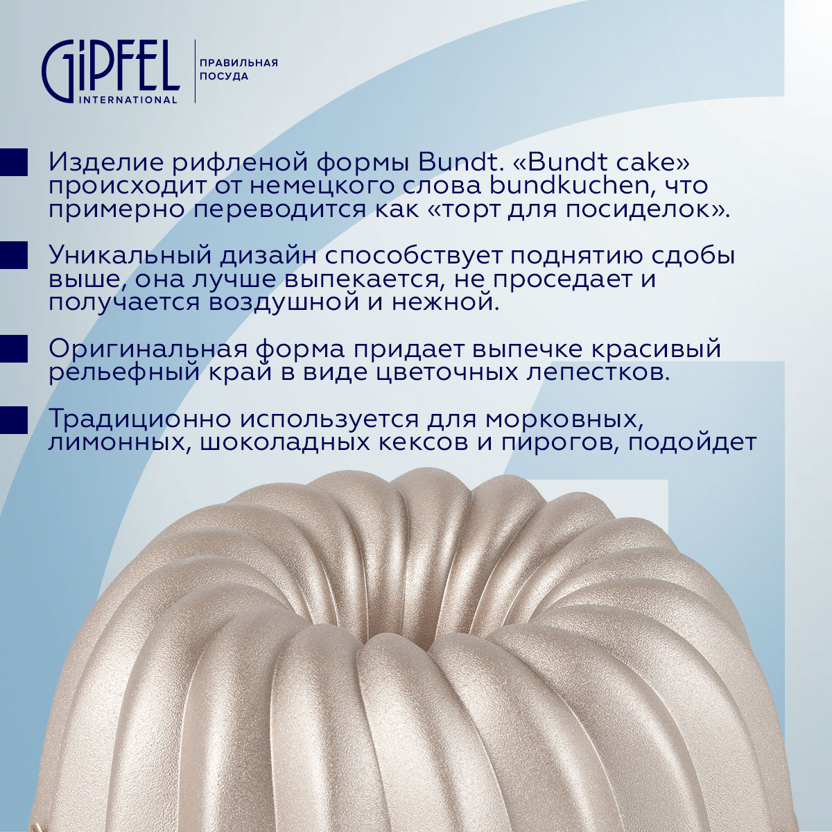 Форма для выпечки Gipfel Verbena 51779 23,5x9,5 см